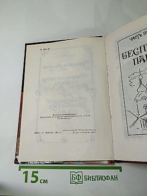 Очаровательная шпионка Марии Медичи или Альковная дипломатия