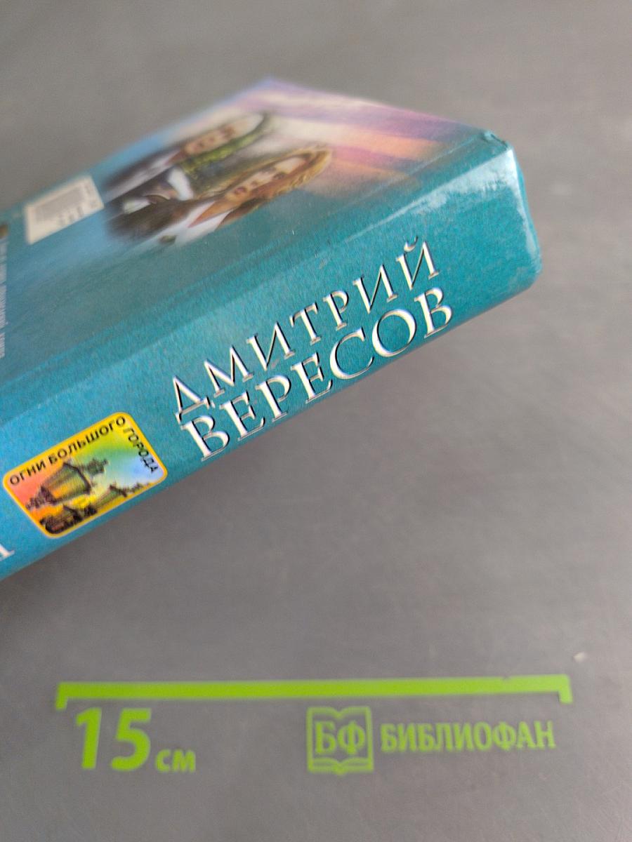 Черный ворон. Книга первая