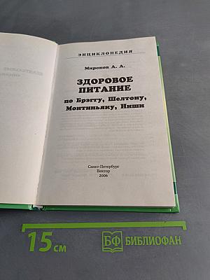 Здоровое питание. Целительные практики. Энциклопедия