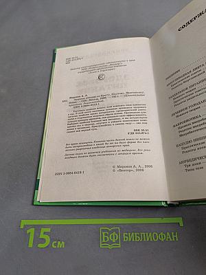 Здоровое питание. Целительные практики. Энциклопедия