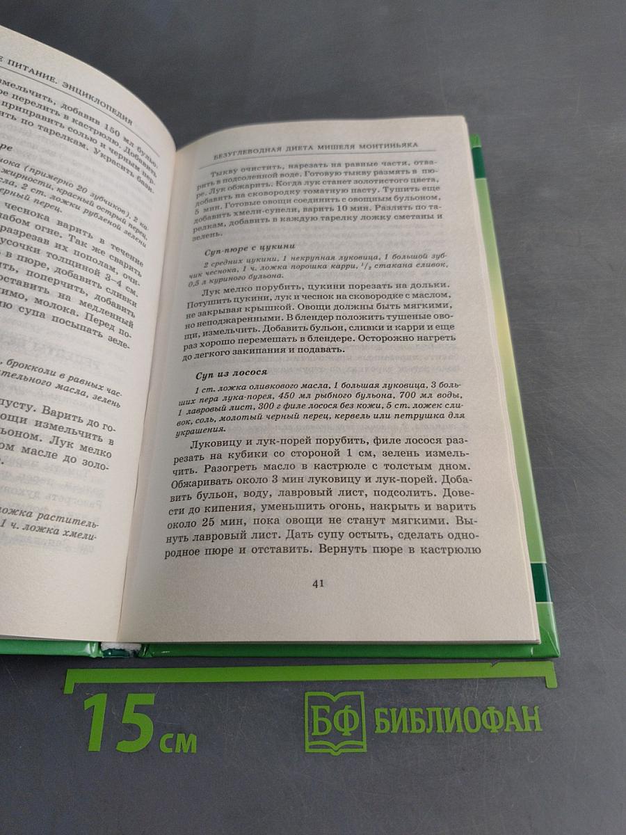 Здоровое питание. Целительные практики. Энциклопедия