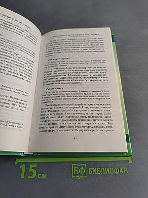 Здоровое питание. Целительные практики. Энциклопедия