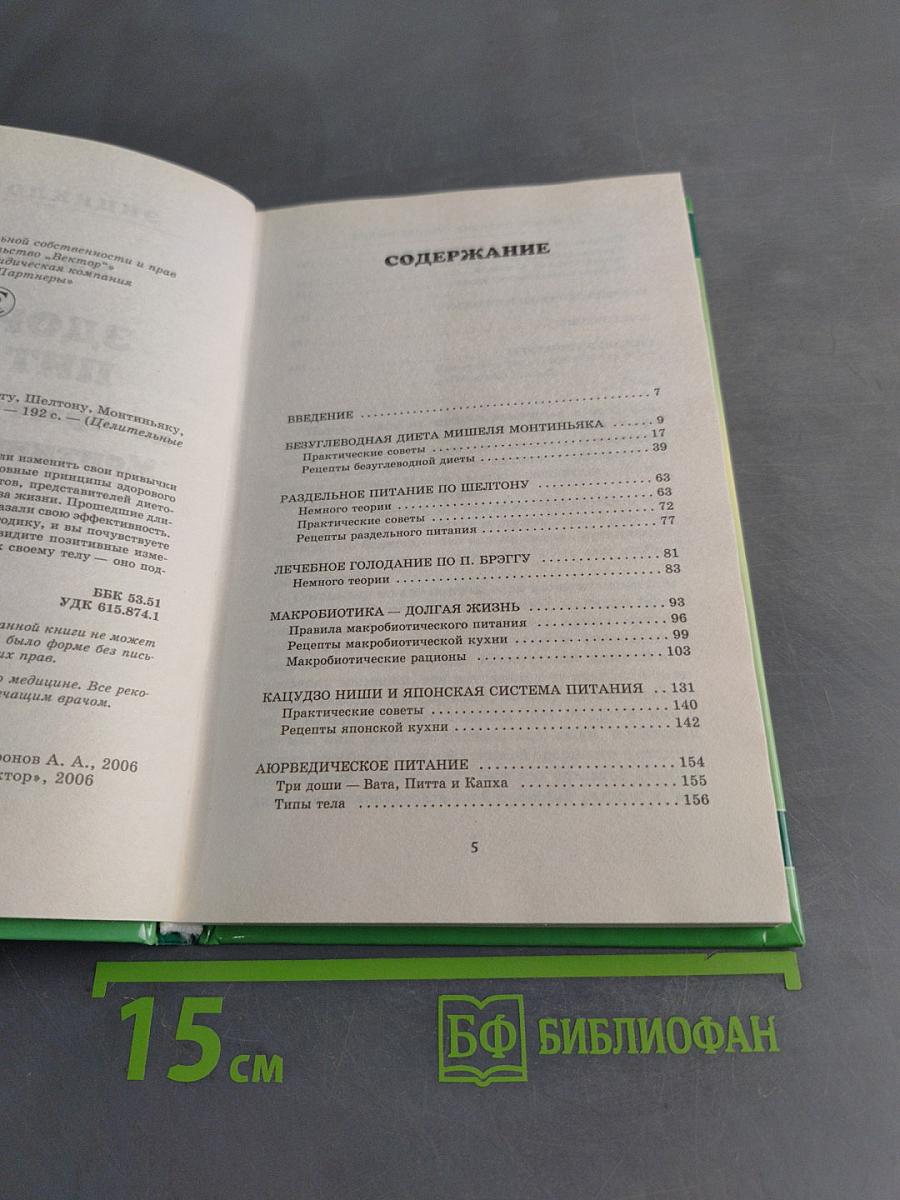 Здоровое питание. Целительные практики. Энциклопедия