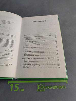 Здоровое питание. Целительные практики. Энциклопедия