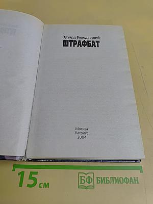 Штрафбат