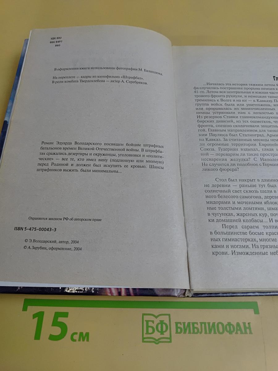 Штрафбат