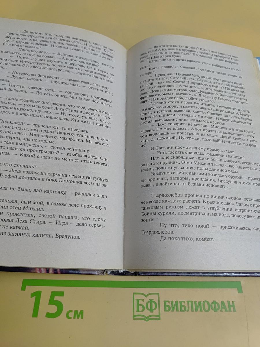 Штрафбат