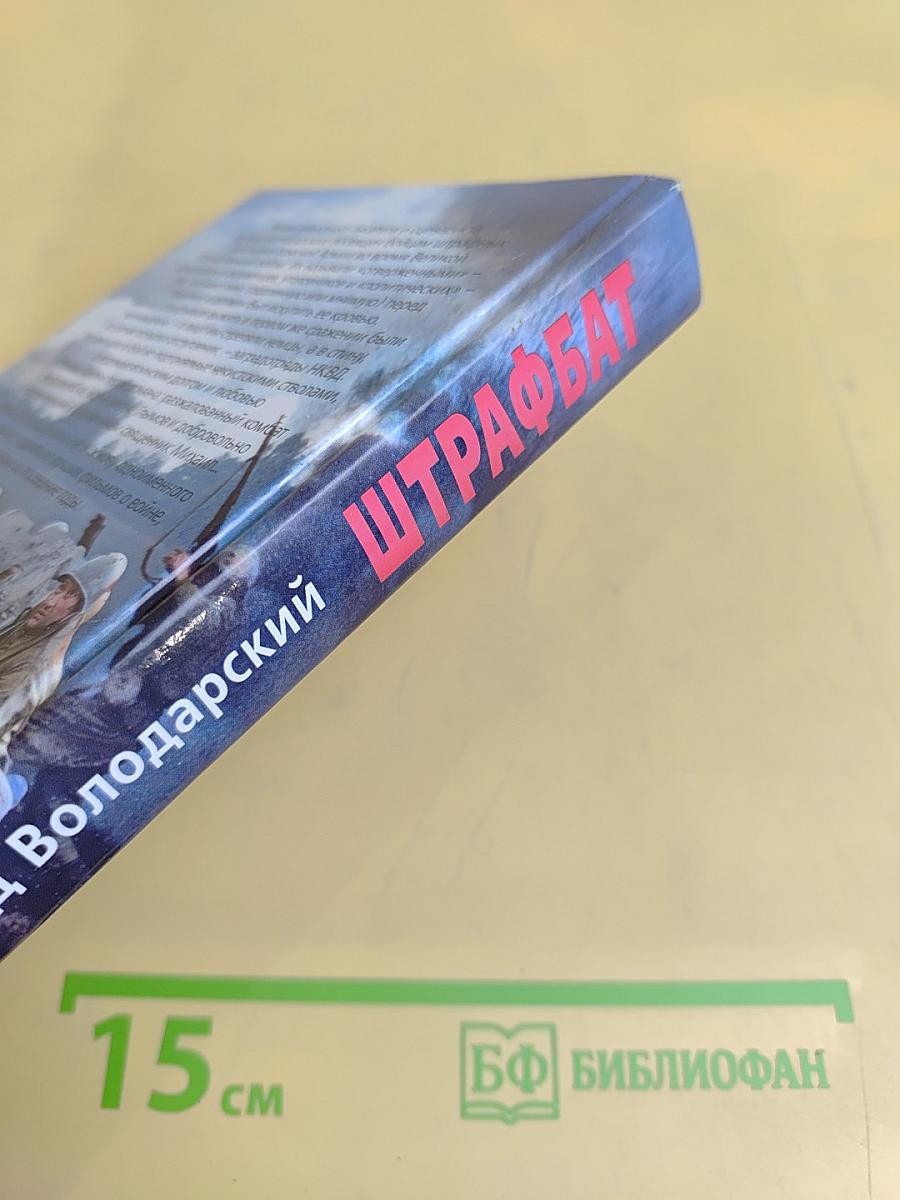 Штрафбат