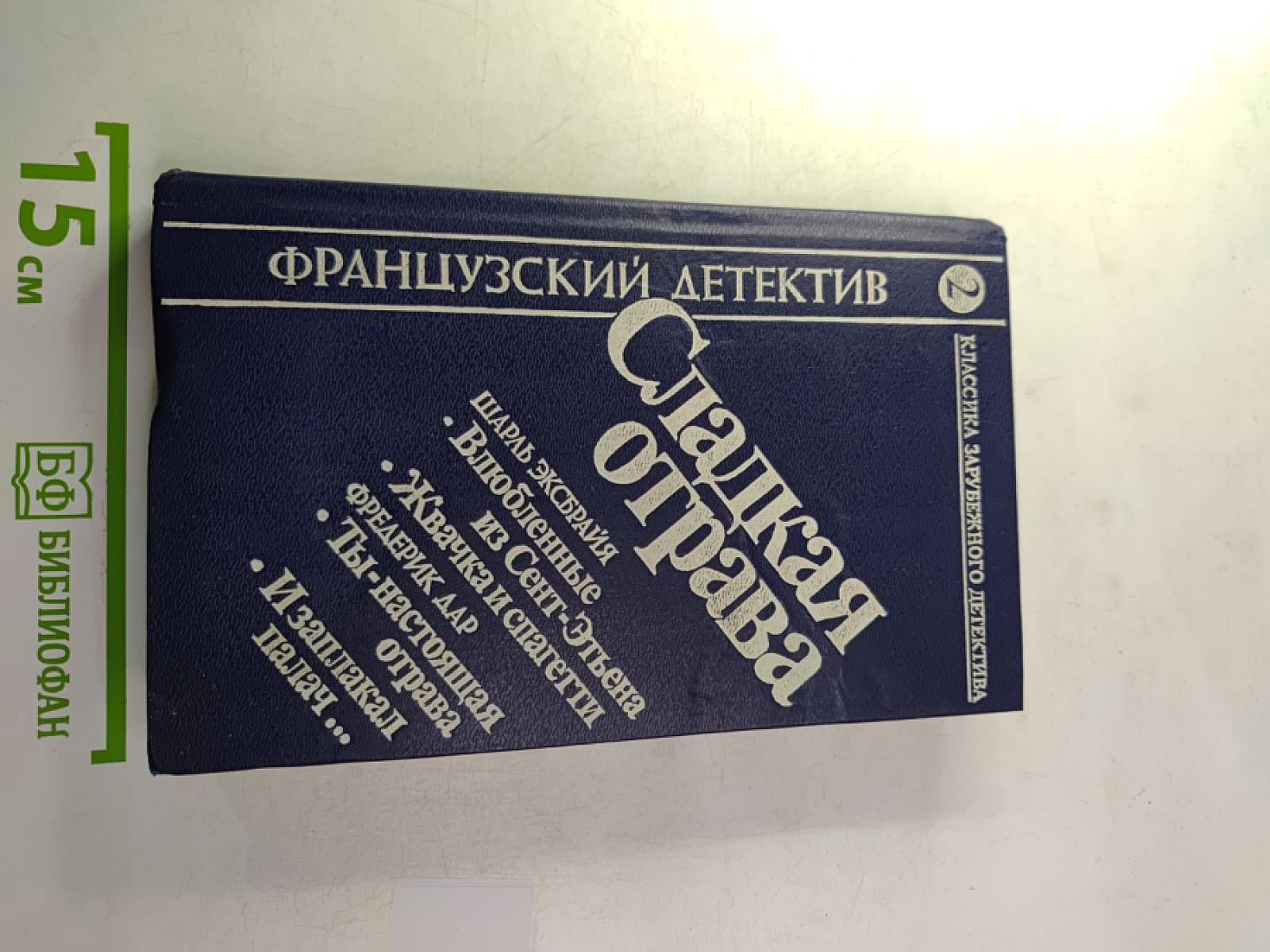Сладкая отрава