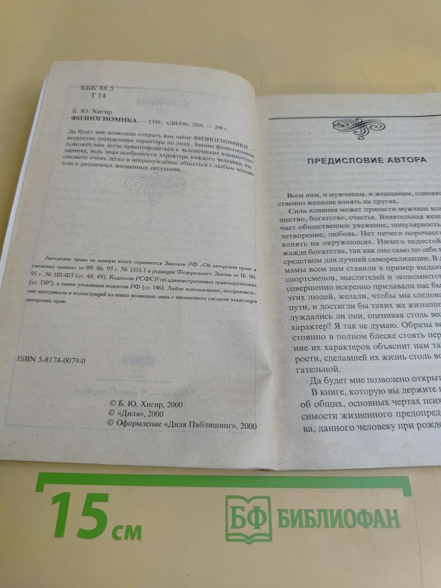 Физиогномика