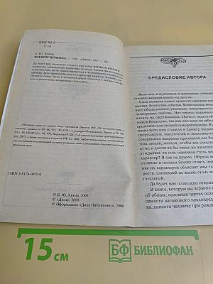 Физиогномика