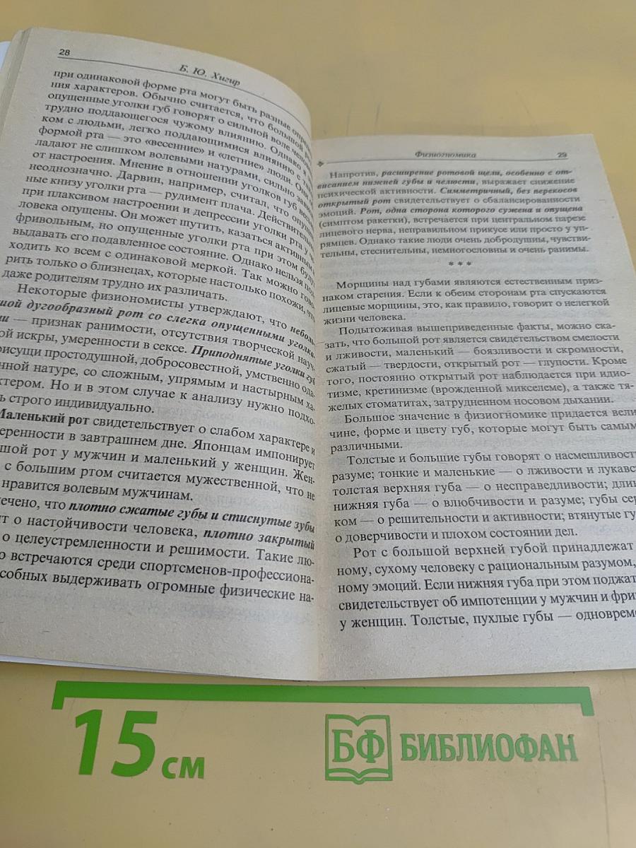 Физиогномика