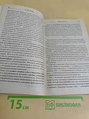 Физиогномика