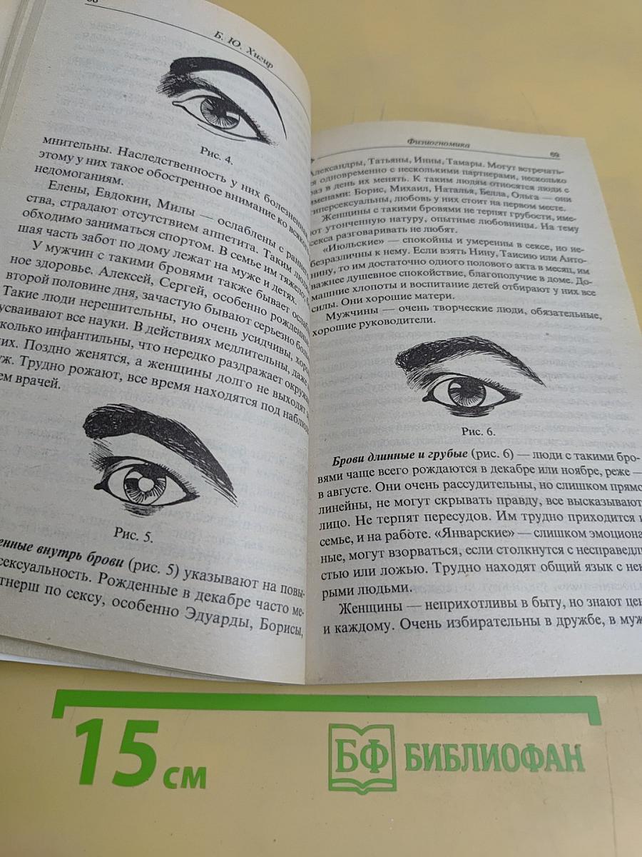 Физиогномика