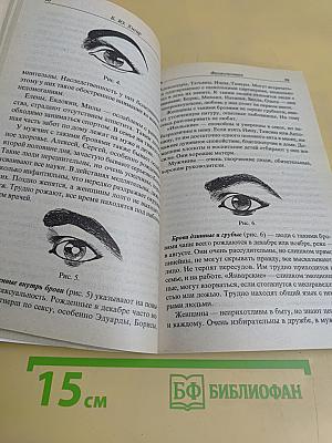 Физиогномика