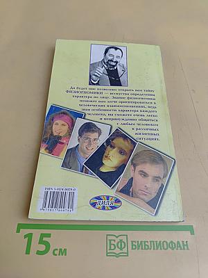 Физиогномика