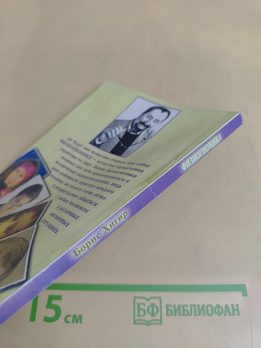 Физиогномика