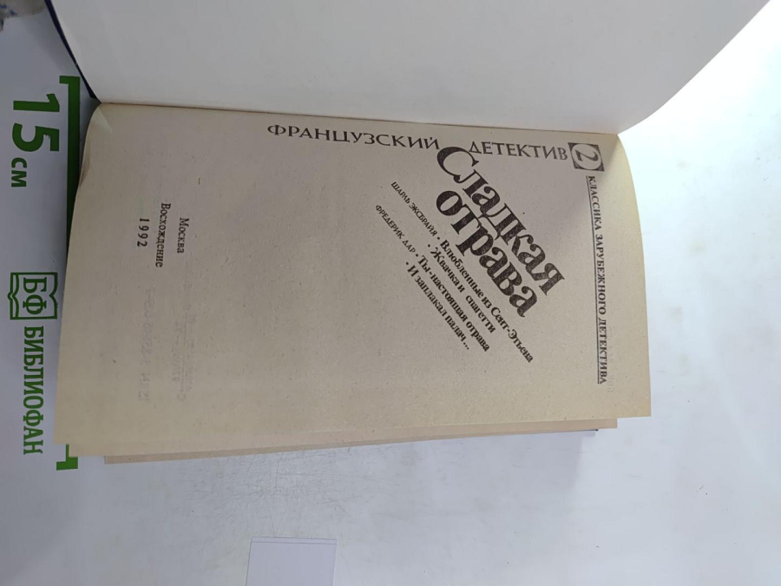 Сладкая отрава