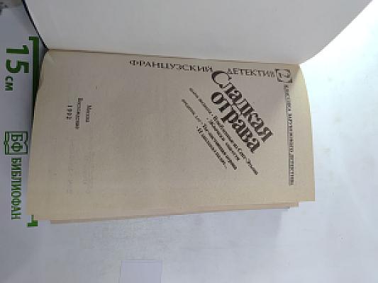 Сладкая отрава