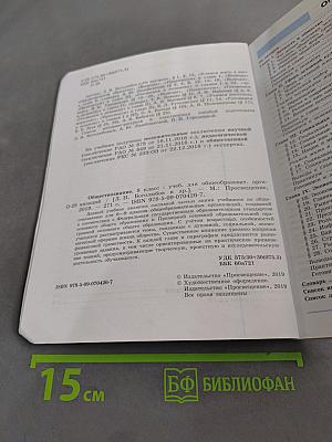 Обществознание. 8 класс