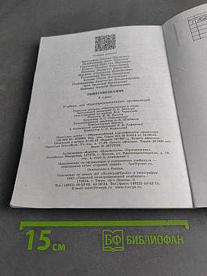 Обществознание. 8 класс
