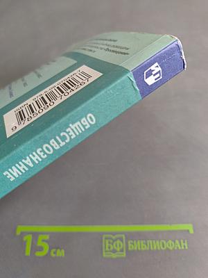 Обществознание. 8 класс