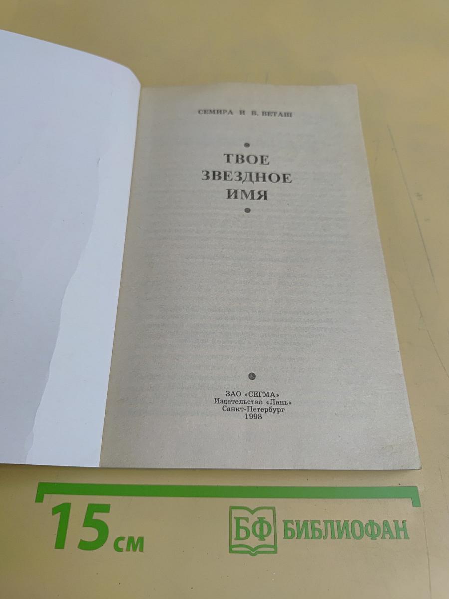Твое звездное имя