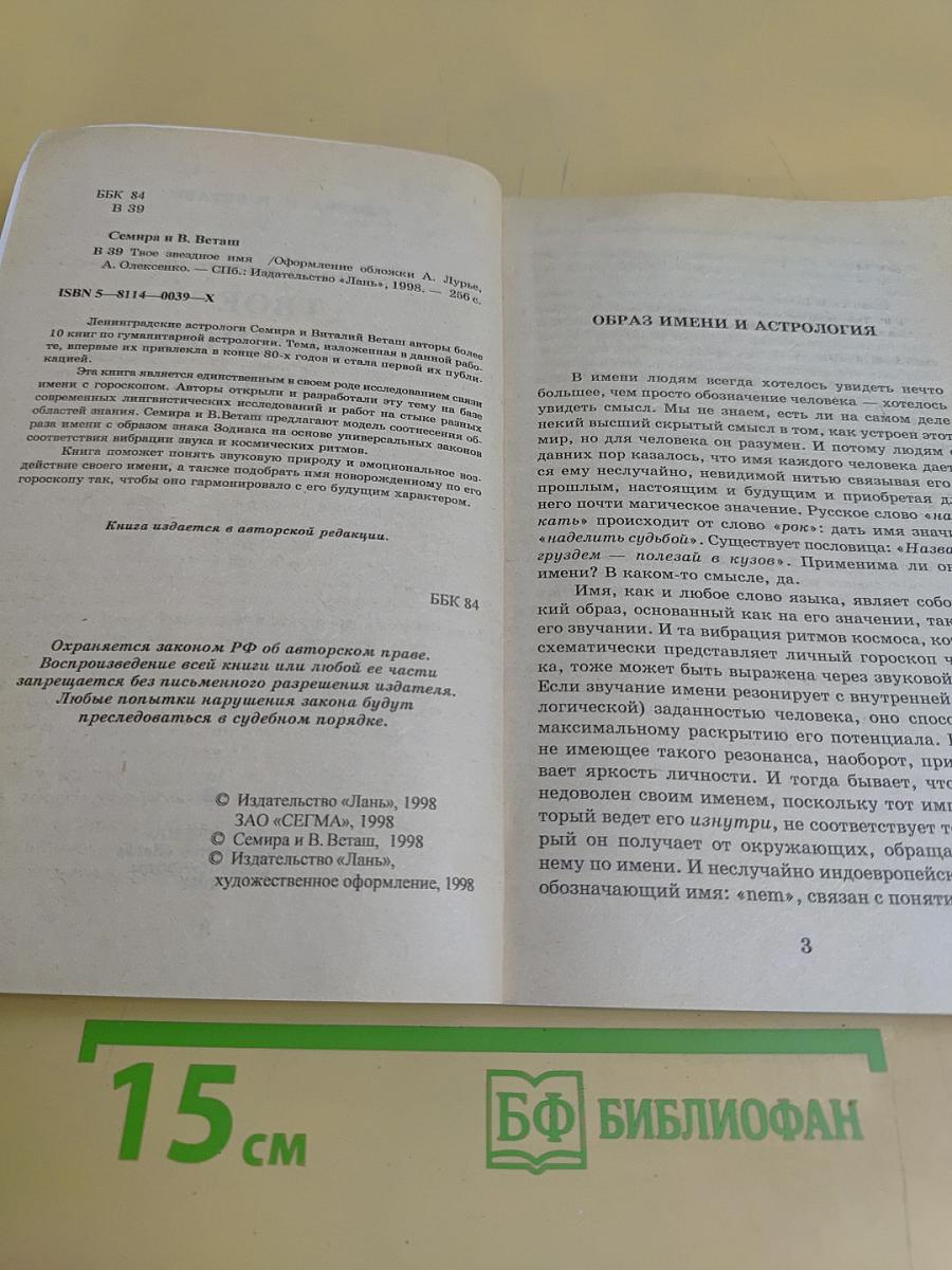 Твое звездное имя