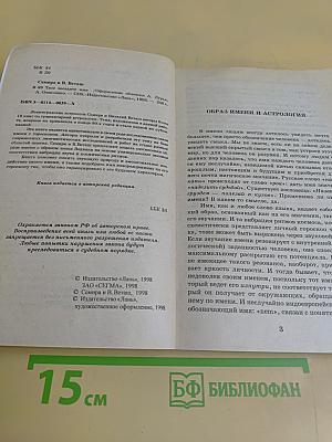 Твое звездное имя