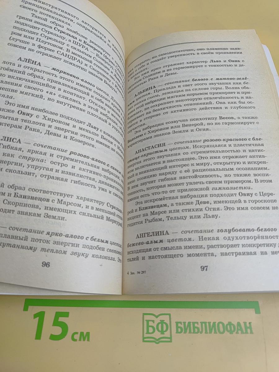 Твое звездное имя