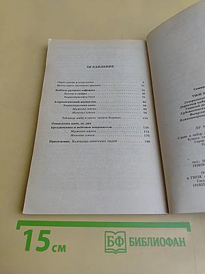 Твое звездное имя