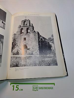 Три века искусства Латинской Америки
