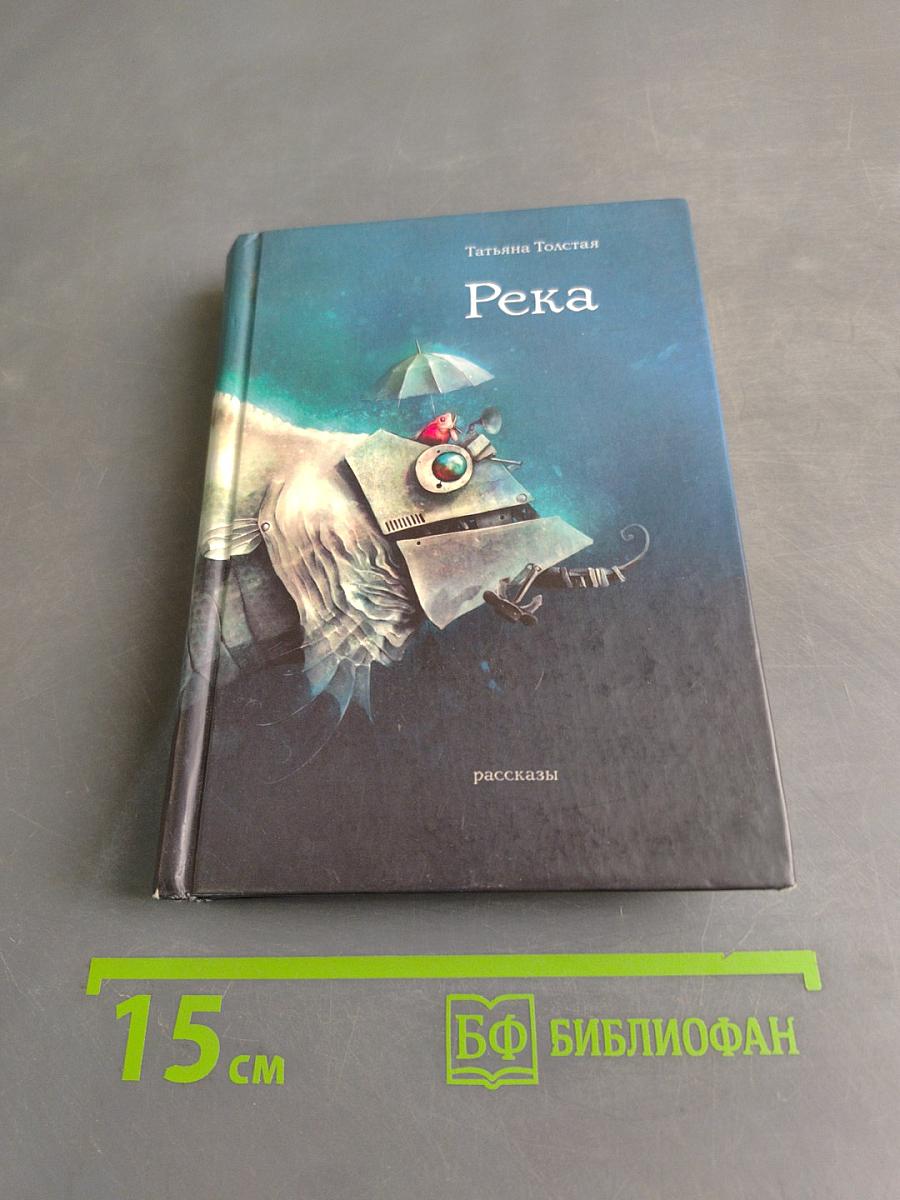 Река