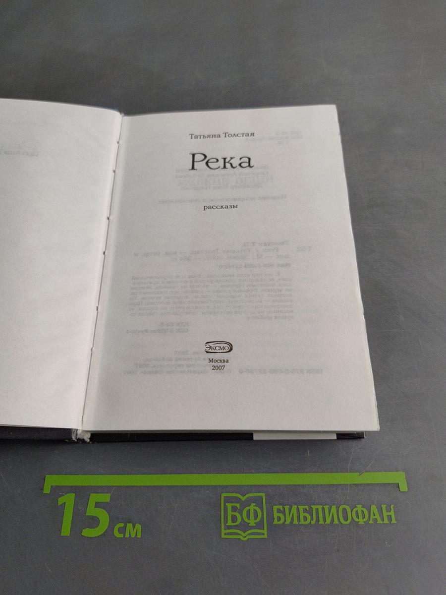 Река