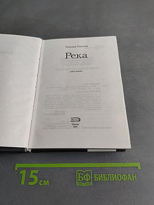 Река