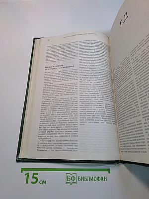 Энциклопедический словарь юного земледельца