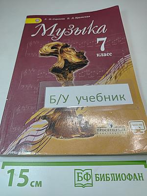 Музыка 7 класс