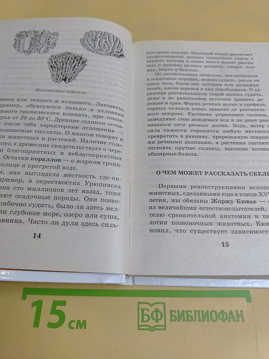 Я познаю мир. Детская энциклопедия. Динозавры