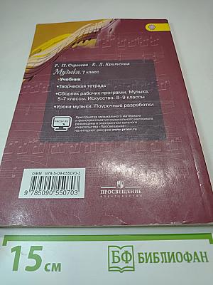 Музыка 7 класс