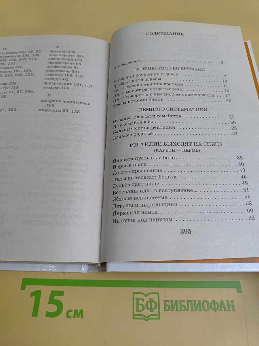 Я познаю мир. Детская энциклопедия. Динозавры