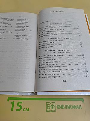 Я познаю мир. Детская энциклопедия. Динозавры