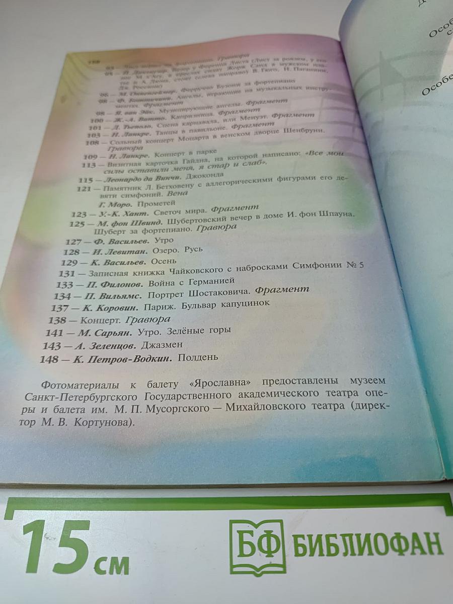 Музыка 7 класс