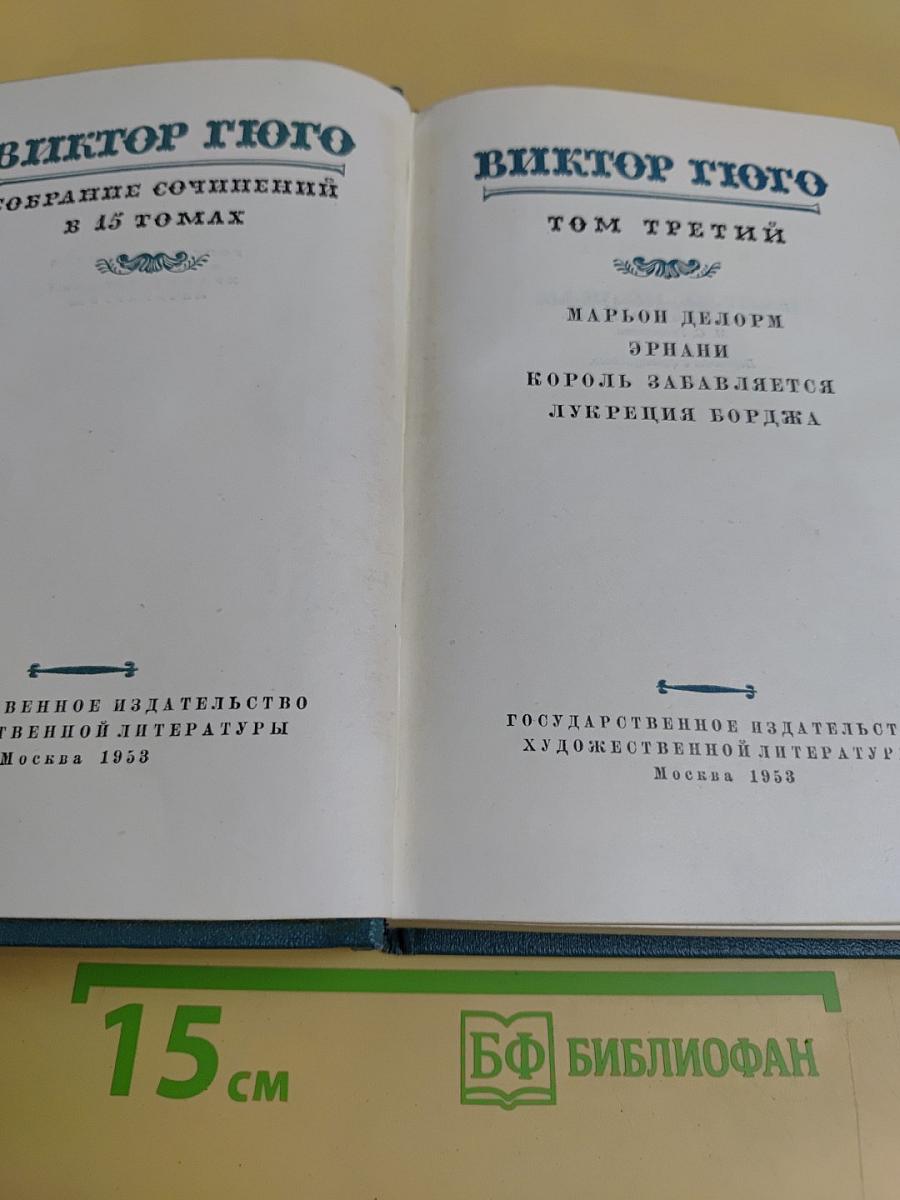 Собрание сочинений в 15 томах. Том третий