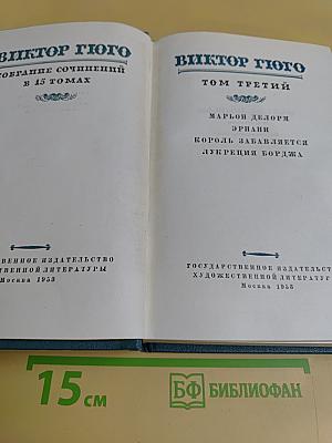 Собрание сочинений в 15 томах. Том третий