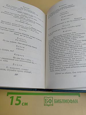 Собрание сочинений в 15 томах. Том третий