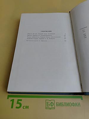 Собрание сочинений в 15 томах. Том третий