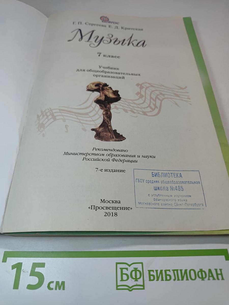 Музыка 7 класс