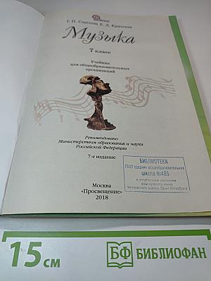 Музыка 7 класс