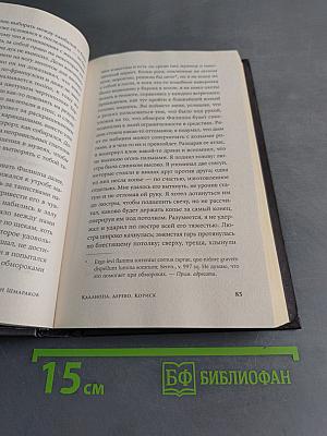 Каллиопа, дерево, Кориск
