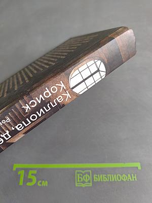 Каллиопа, дерево, Кориск